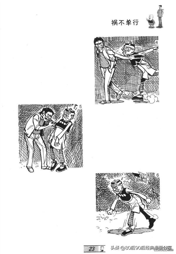 經典漫畫老夫子短篇 卷032