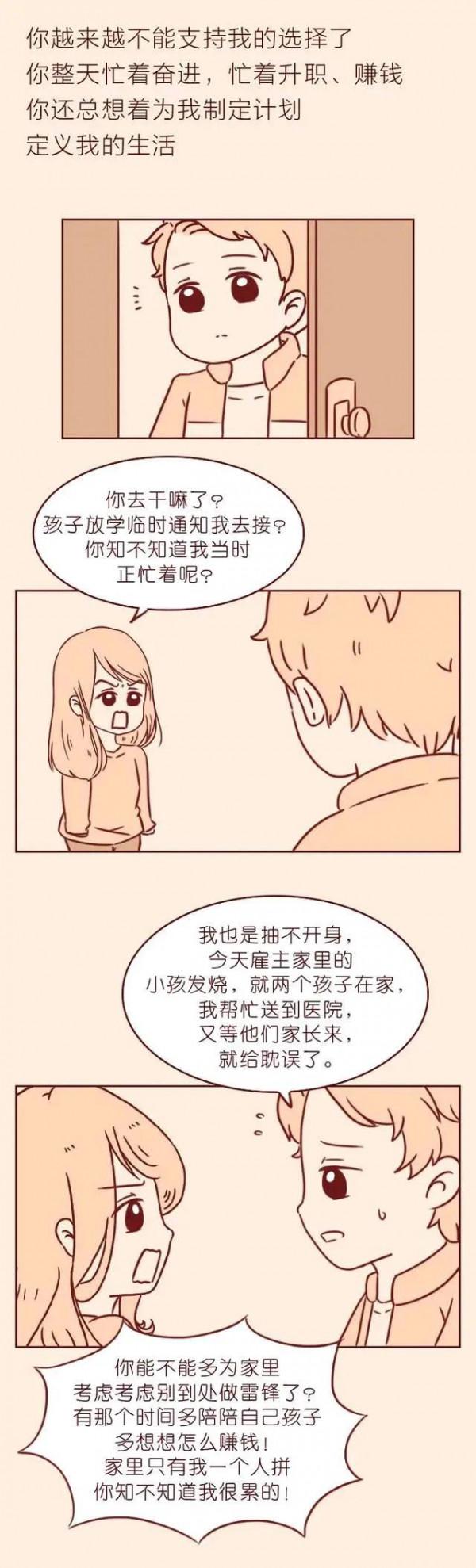 漫畫&mdash;《我們相愛但最終分開於生活》