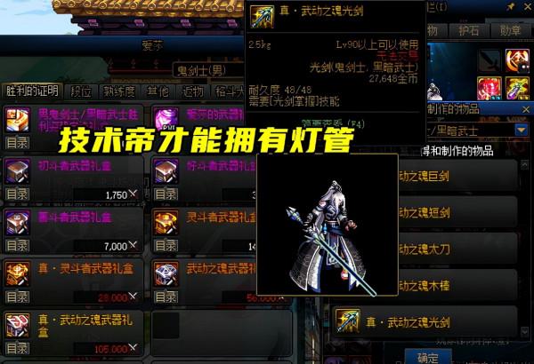 DNF：最受歡迎的幻化太刀！6把不同的武器，全用同一個模板