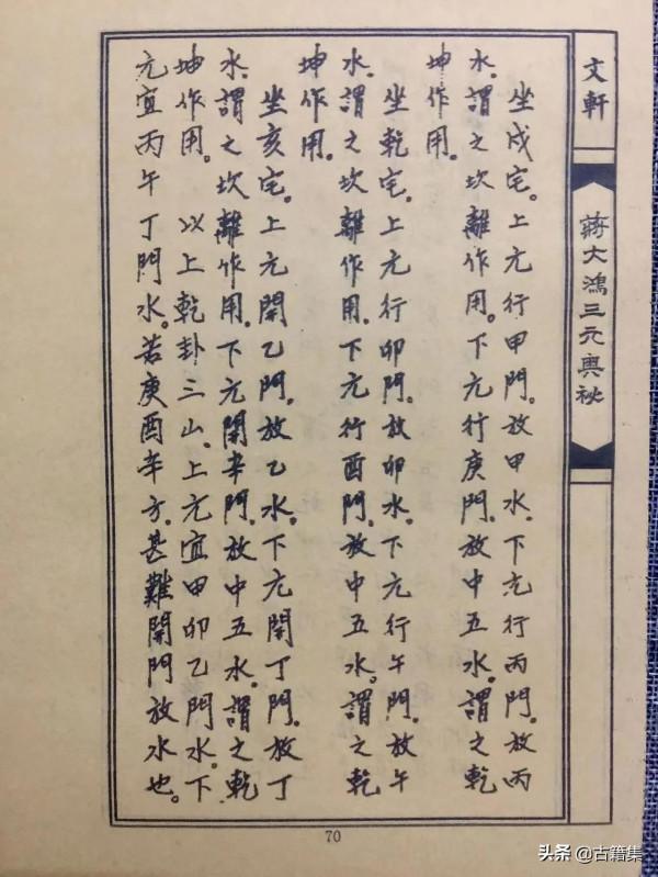 地理三元奧秘之二