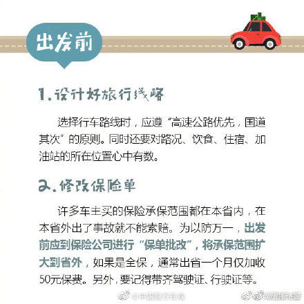 自駕族注意,出行前請先做好這些 自駕族注意,出行前請先做好這些