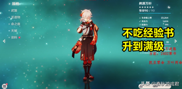 原神：國服首例！不吃經驗書，僅靠打怪升滿90級