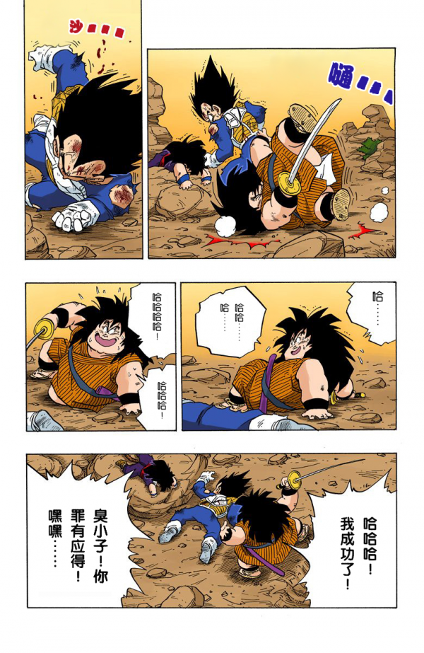 全綵七龍珠第237回——第239回