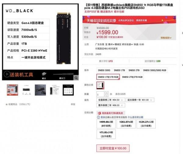 雙.11西部資料福利第一彈:旗艦SN850直降400 史低價來襲 雙.11西部資料福利第一彈:旗艦SN850直降400 史低價來襲