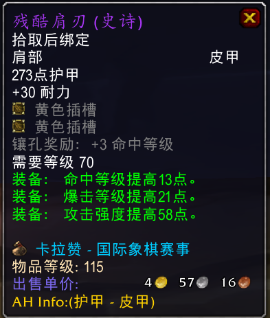 魔獸懷舊服第一階段熊t裝備推薦