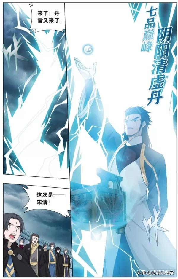 鬥破：第436回280話：丹塔煉丹會正式開始2