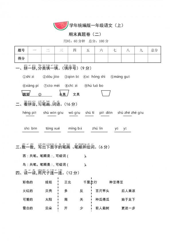 一年級語文期末真題分享-可列印
