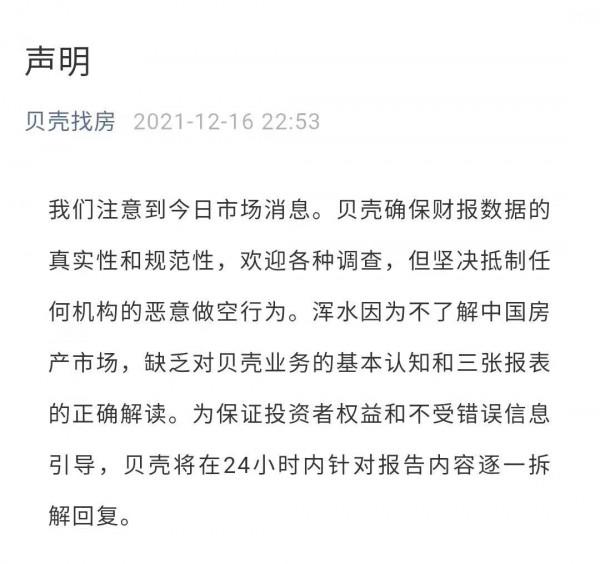 渾水：我們正在做空貝殼！貝殼：我們堅決抵制做空，歡迎各種調查
