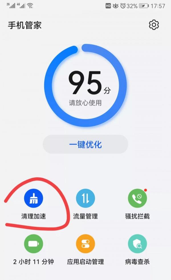 簡單方法解決手機卡頓問題