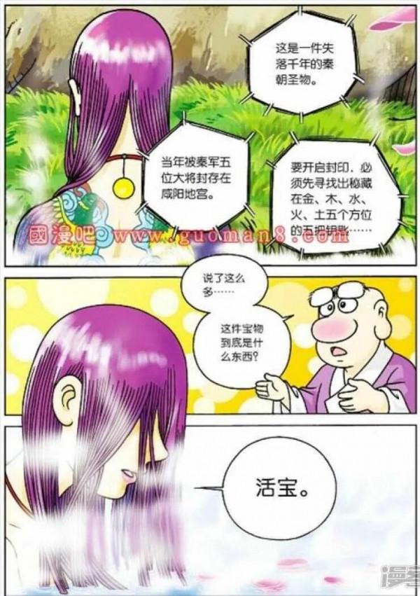 烏龍院：閒不住的烏龍師徒終於為生計所迫，開啟尋寶闖關之旅了