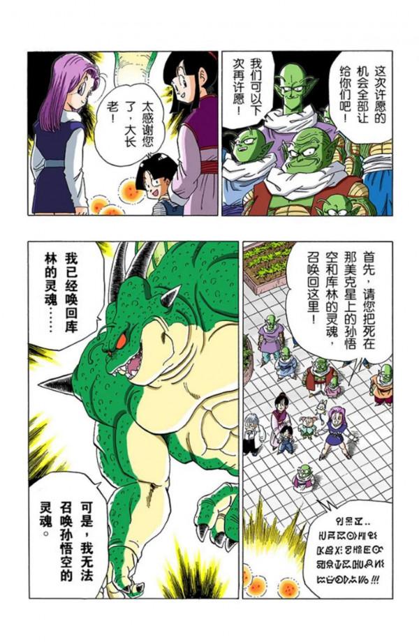龍珠全綵漫畫326至330回~弗利薩敗北，未來少年登場