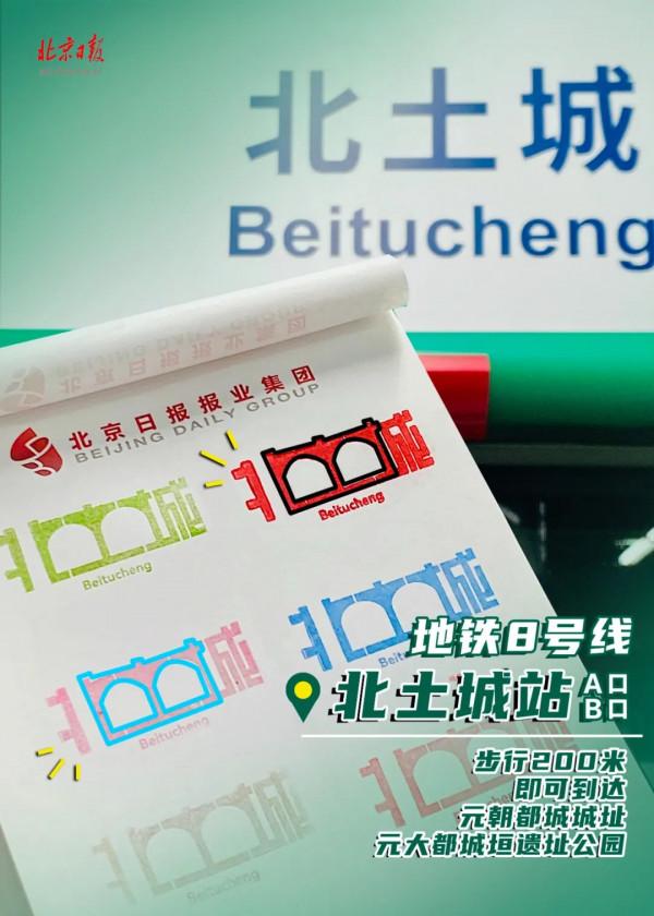 藏在北京“地下中軸線”的特殊印記，一起來打卡收集吧