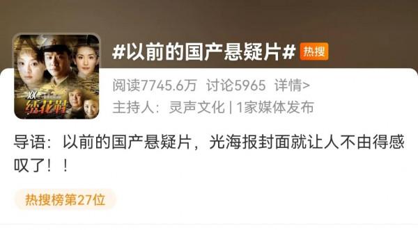 童年陰影！以前的國產懸疑片也太敢拍了