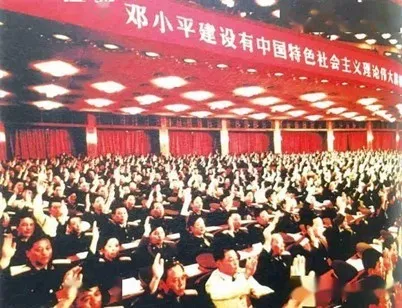 團團帶你學黨史146|中共十五大(打卡每日一題) 團團帶你學黨史146|中共十五大(打卡每日一題)