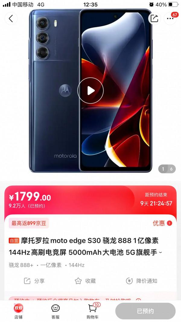 讓聯想收購之後的摩托羅拉 配置驍龍頂級處理器千元機直逼小米