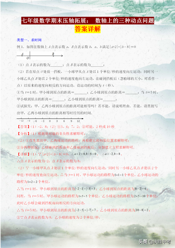 七年級數學期末必考壓軸題——數軸上的三種動點問題，必須吃透