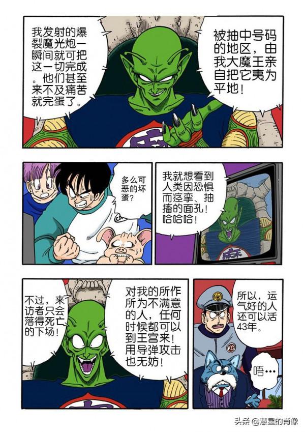龍珠彩色版 153-154回 天津飯信心滿滿，卻仍不敵魔王剛吐出的蛋