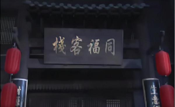 “客官打尖還是住店？”這打尖二字，為什麼是吃飯的意思？