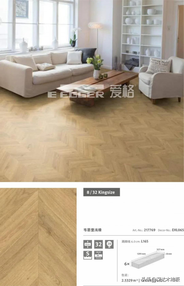 艾達木地板丨｜EGGER愛格，簡生活的狂想