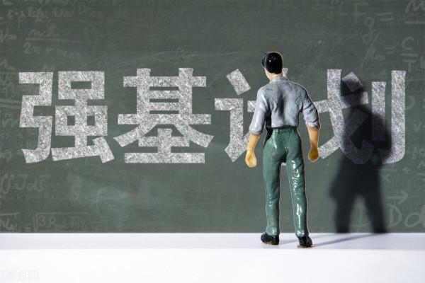 一定要知道的高考強基計劃