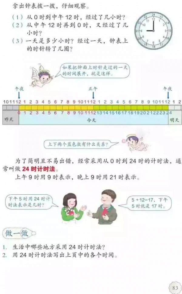 人教版小學數學（三年級下冊）課本電子版 寒假預習，快收藏
