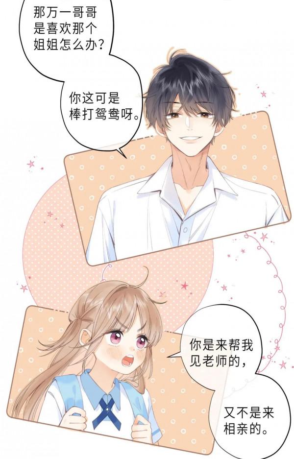 清新治癒系漫畫《偷偷藏不住》秘密的名字