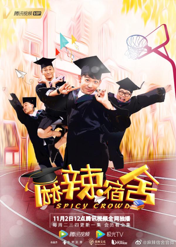 《毛騙》團隊新作《麻辣宿舍》定檔，11月2日播出