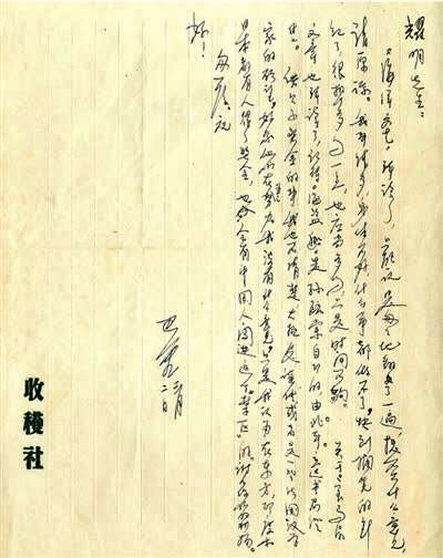 名家歲月總留痕 心中宛有當時在