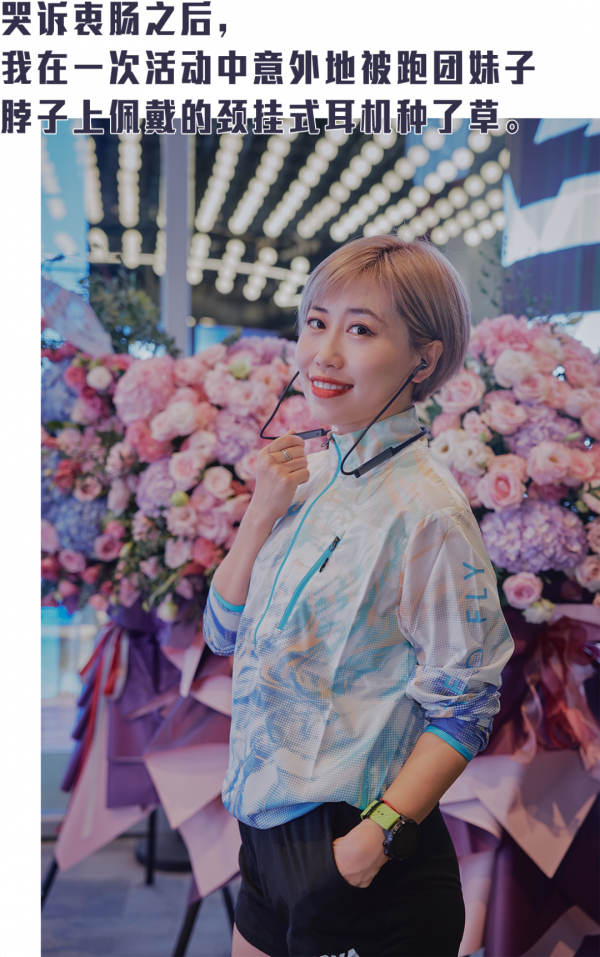 沒想到跑步多年，我也有被人“種草”的一天