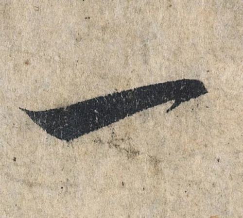 書法用筆的9種方法，你掌握了幾種？