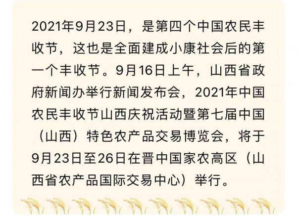 中國農民豐收節來了！7張海報劇透山西活動