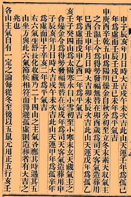 增補《天機大要》 增補《天機大要》