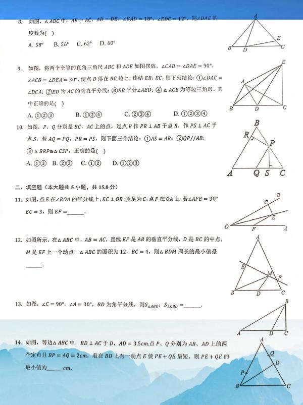 北師大版數學八年級下第一章《三角形證明》經典題和知識點彙總
