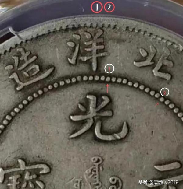 珠圈暗記最多、龍尾最短的龍洋&mdash;&mdash;北洋34短尾龍版