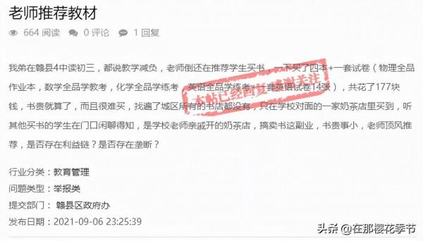 贛縣網友反映四中老師推薦教材！教育局回覆來了