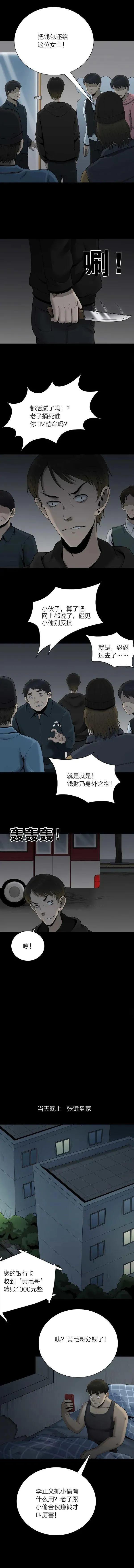 人性漫畫——《流言電話》如何對待鍵盤俠