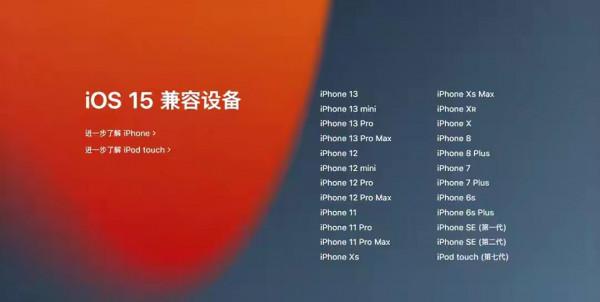 iOS 15正式版即將推送，iPhone6s:扶我起來，還能再戰