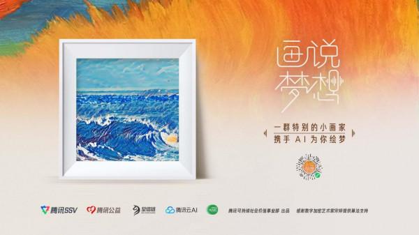 小畫家攜手AI為你&OpenCurlyDoubleQuote;畫說夢想&rdquo;，南方&plus;聯名款&OpenCurlyDoubleQuote;公益虎&rdquo;紅包等你來領