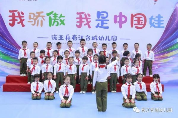 我驕傲 我是中國娃｜——諾亞舟春江名城幼兒園國慶活動回顧