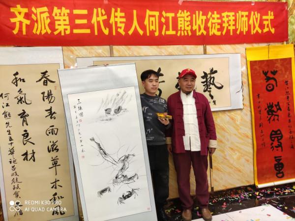 齊派第三代傳人何江熊喜收五名愛徒