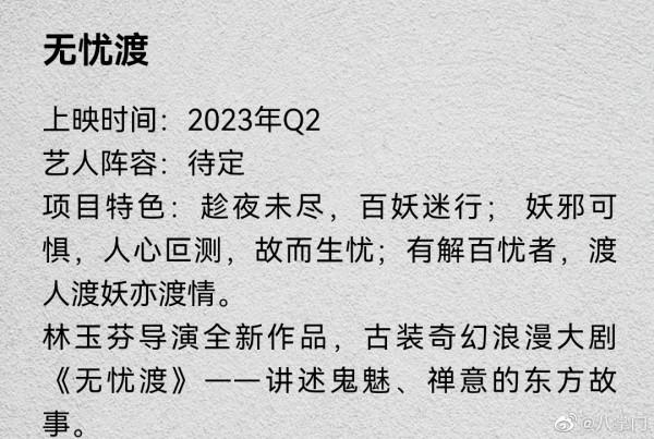11.3-4劇:肖戰、楊冪陳偉霆、楊超越、任嘉倫、譚松韻、宋茜 11.3-4劇:肖戰、楊冪陳偉霆、楊超越、任嘉倫、譚松韻、宋茜