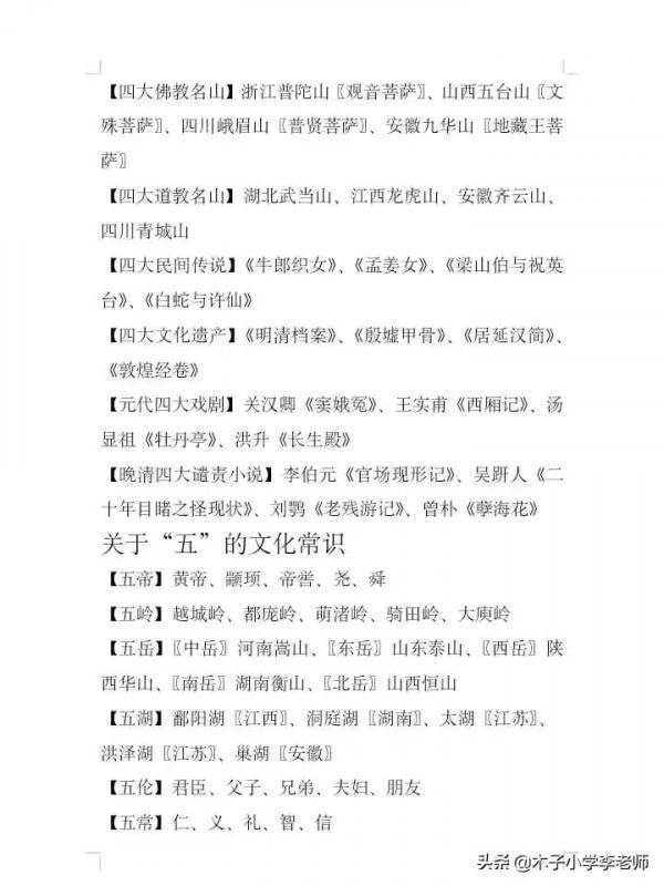 中國文化常識你知道多少呢?一起學一學,增長自己的見識 中國文化常識你知道多少呢?一起學一學,增長自己的見識