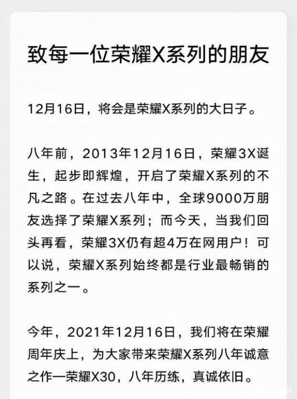 榮耀X30官宣:驍龍695處理器加持 榮耀X30官宣:驍龍695處理器加持