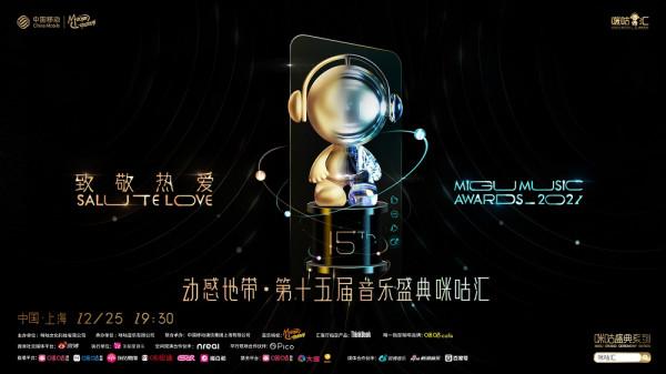 李宇春五月天薛之謙周深強勢集結！第十五屆咪咕匯官宣首批陣容