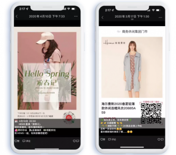 “全員零售”三大策略，深度拆解女裝品牌海爾曼斯私域進階法則