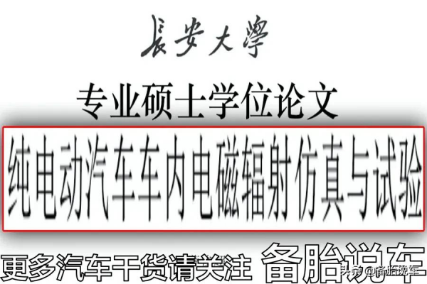 電動汽車輻射大?開久了會禿頭?專家:都是扯淡 電動汽車輻射大?開久了會禿頭?專家:都是扯淡