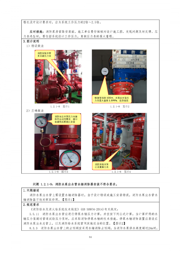 （消防驗收技術指南）2021年建設工程消防驗收技術指南