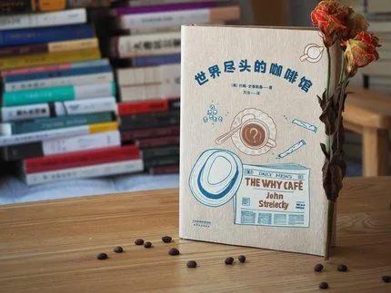 《世界盡頭的咖啡館》之綠海龜的故事:送給正處於迷茫中的你 《世界盡頭的咖啡館》之綠海龜的故事:送給正處於迷茫中的你