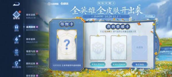 王者榮耀六週年福利全攻略！你離全英雄全面板只差一步