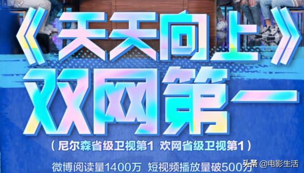 雙網收視第一,觀眾拍手稱讚,改版後的《天天向上》好看在哪? 雙網收視第一,觀眾拍手稱讚,改版後的《天天向上》好看在哪?
